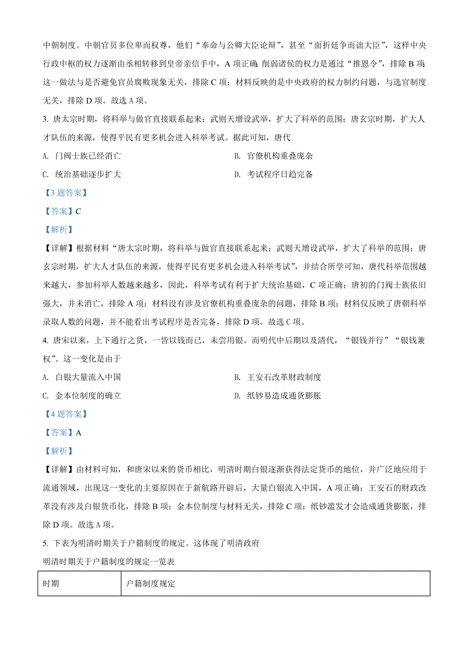 河北省保定市2021-2022学年高二上学期期末考试 历史试题 WORD版含解析.doc_第2页