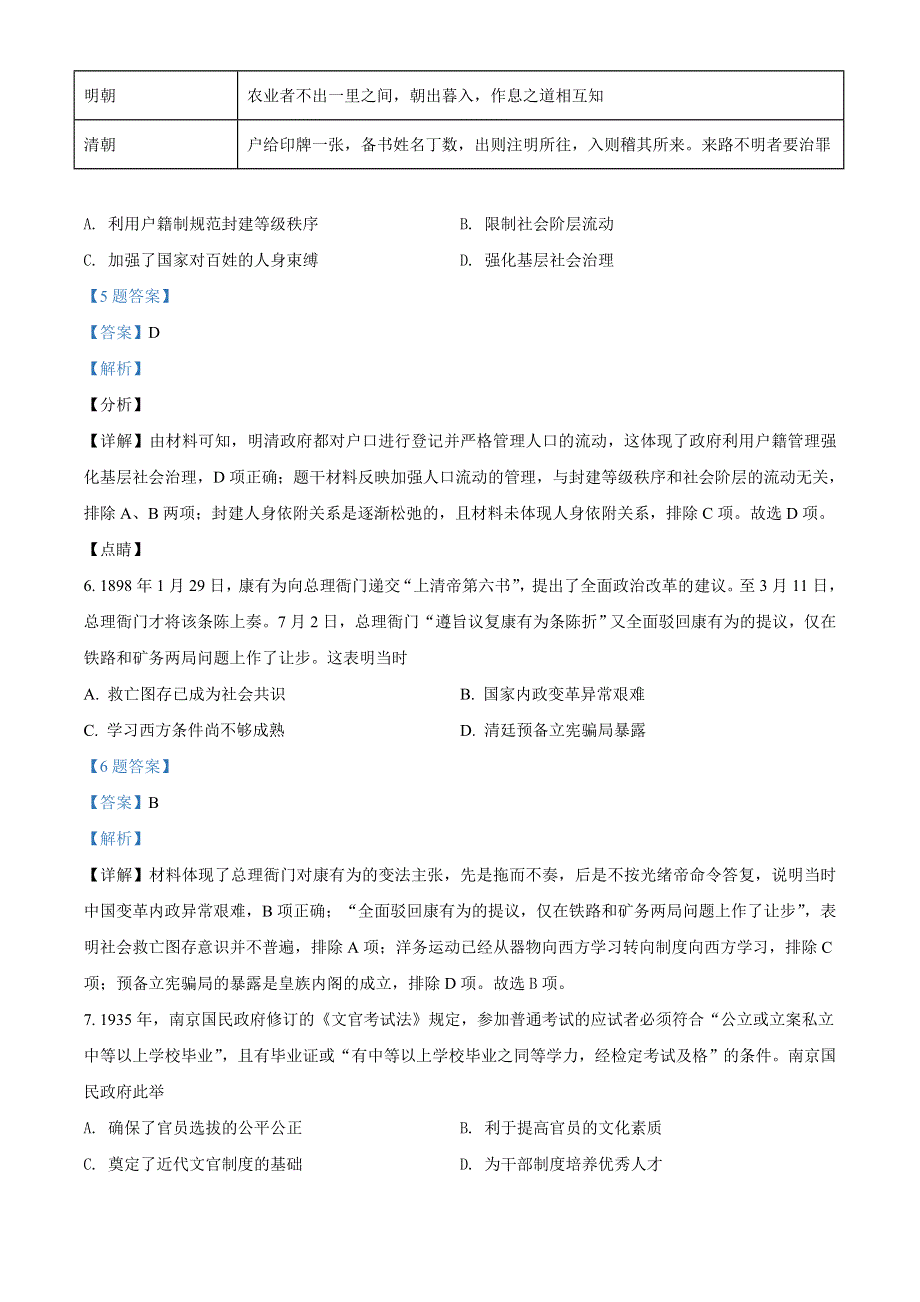 河北省保定市2021-2022学年高二上学期期末考试 历史试题 WORD版含解析.doc_第3页