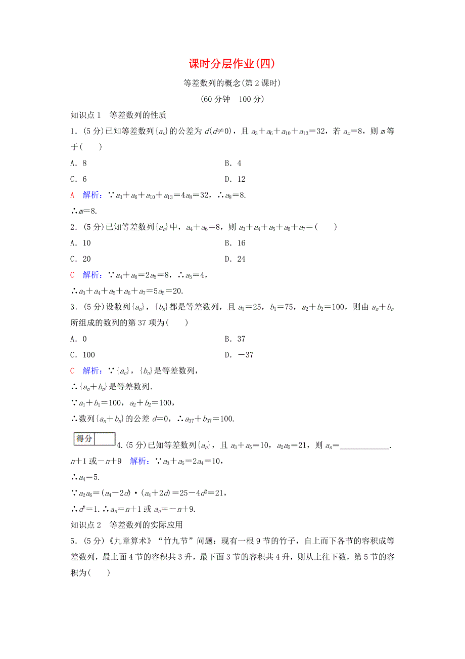 2020-2021学年新教材高考数学 课时分层作业4（含解析）（选修2）.doc_第1页