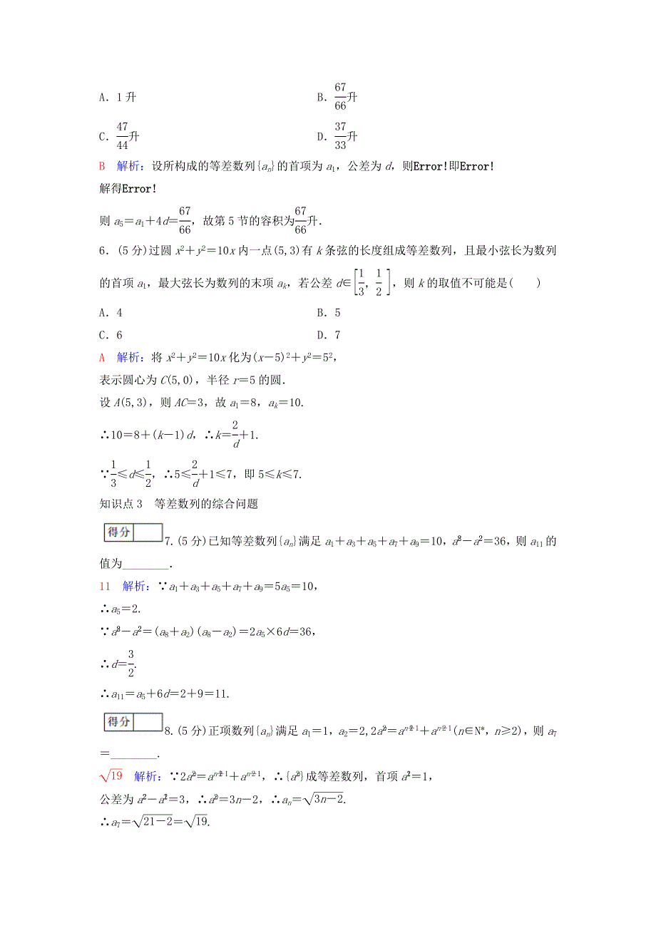 2020-2021学年新教材高考数学 课时分层作业4（含解析）（选修2）.doc_第2页