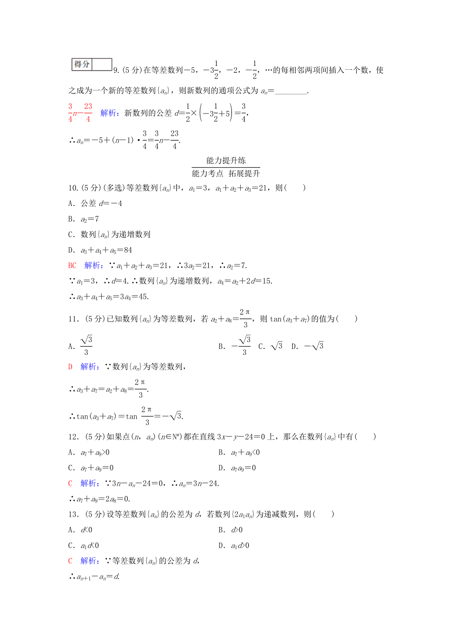 2020-2021学年新教材高考数学 课时分层作业4（含解析）（选修2）.doc_第3页