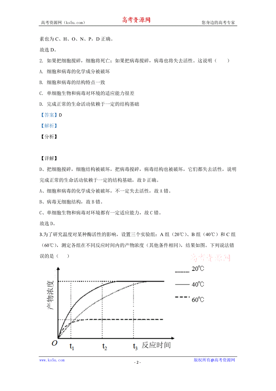 《解析》北京市西城区八中2020届高三下学期自主测试（二）生物试题 WORD版含解析.doc_第2页