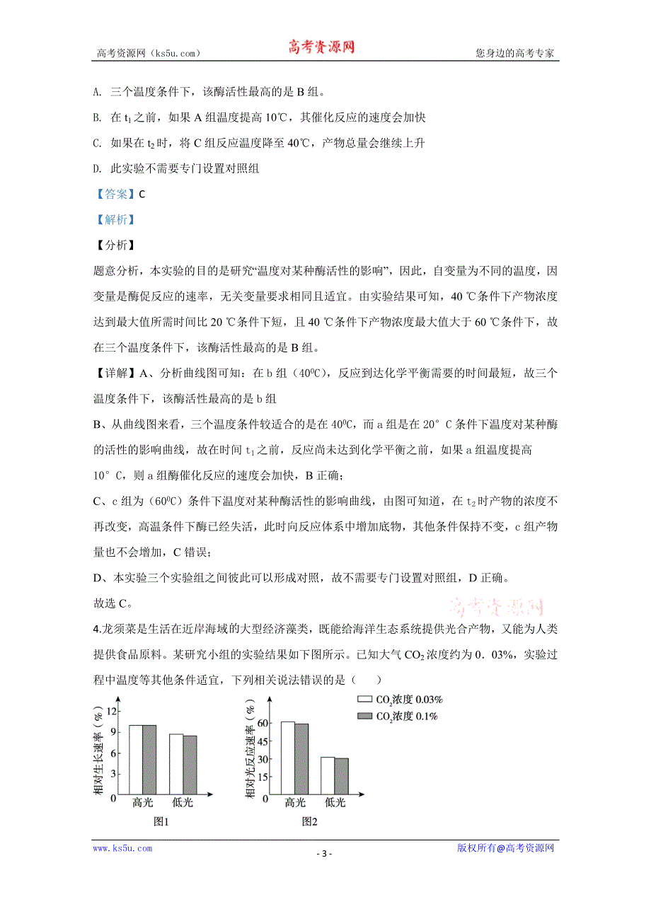 《解析》北京市西城区八中2020届高三下学期自主测试（二）生物试题 WORD版含解析.doc_第3页