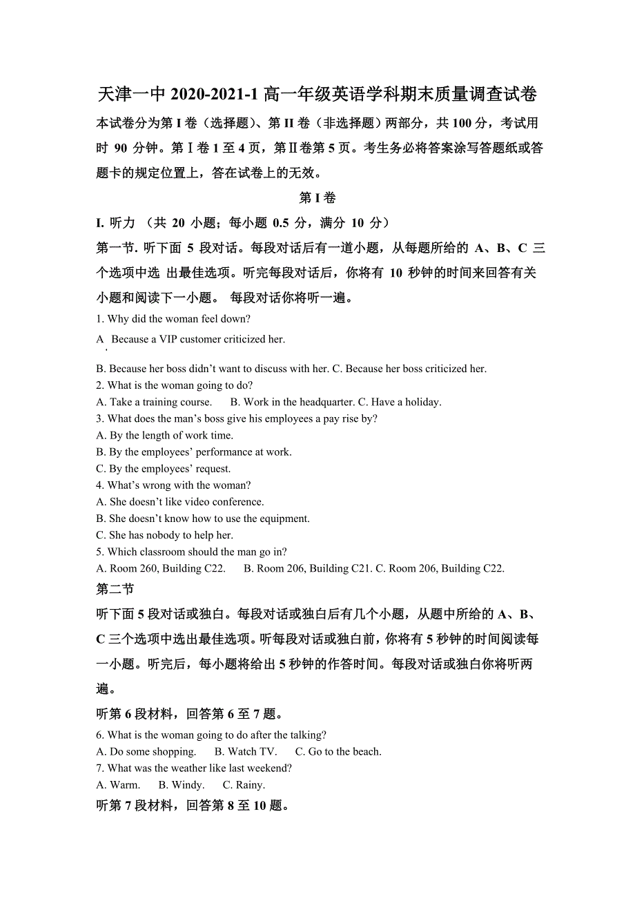 天津市第一中学2020-2021学年高一上学期期末英语试题 WORD版含解析.doc_第1页