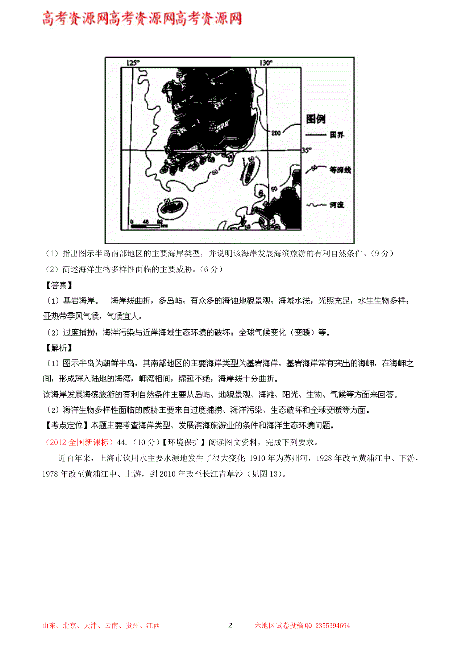 地理3年（2011-2013）高考母题大题狂做系列2（第2期） WORD版含解析.doc_第2页