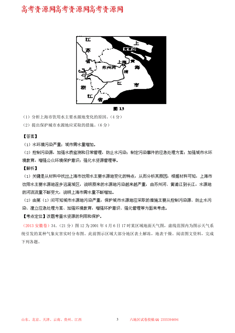 地理3年（2011-2013）高考母题大题狂做系列2（第2期） WORD版含解析.doc_第3页