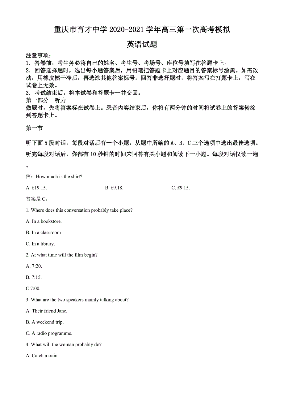 重庆市育才中学2021届高三第一次高考模拟试题 WORD版含解析.doc_第1页