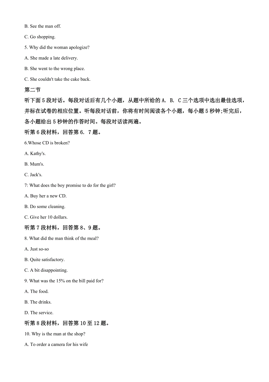 重庆市育才中学2021届高三第一次高考模拟试题 WORD版含解析.doc_第2页