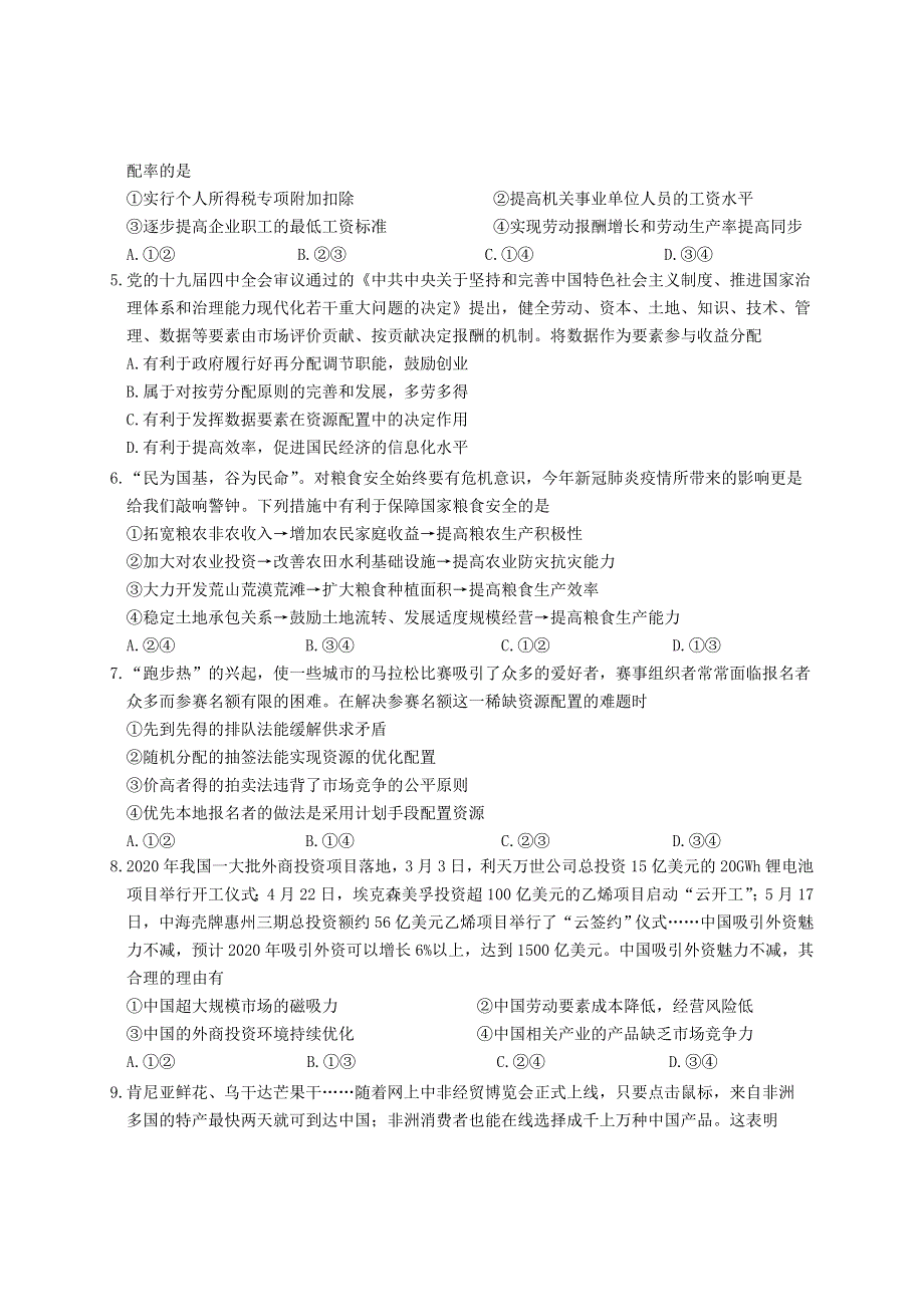 江苏省南通市2021届高三政治上学期期中学情检测试题.doc_第2页