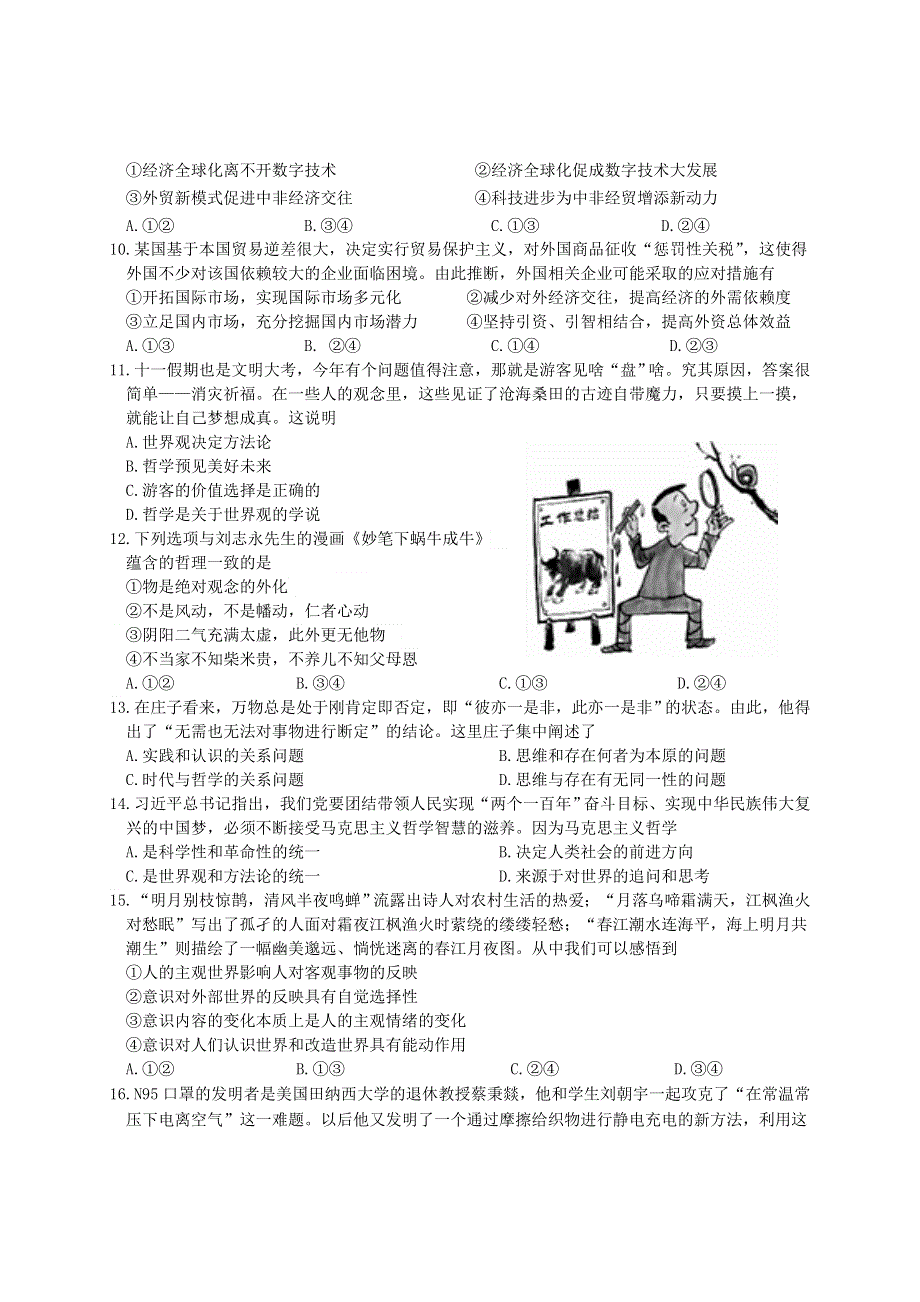 江苏省南通市2021届高三政治上学期期中学情检测试题.doc_第3页