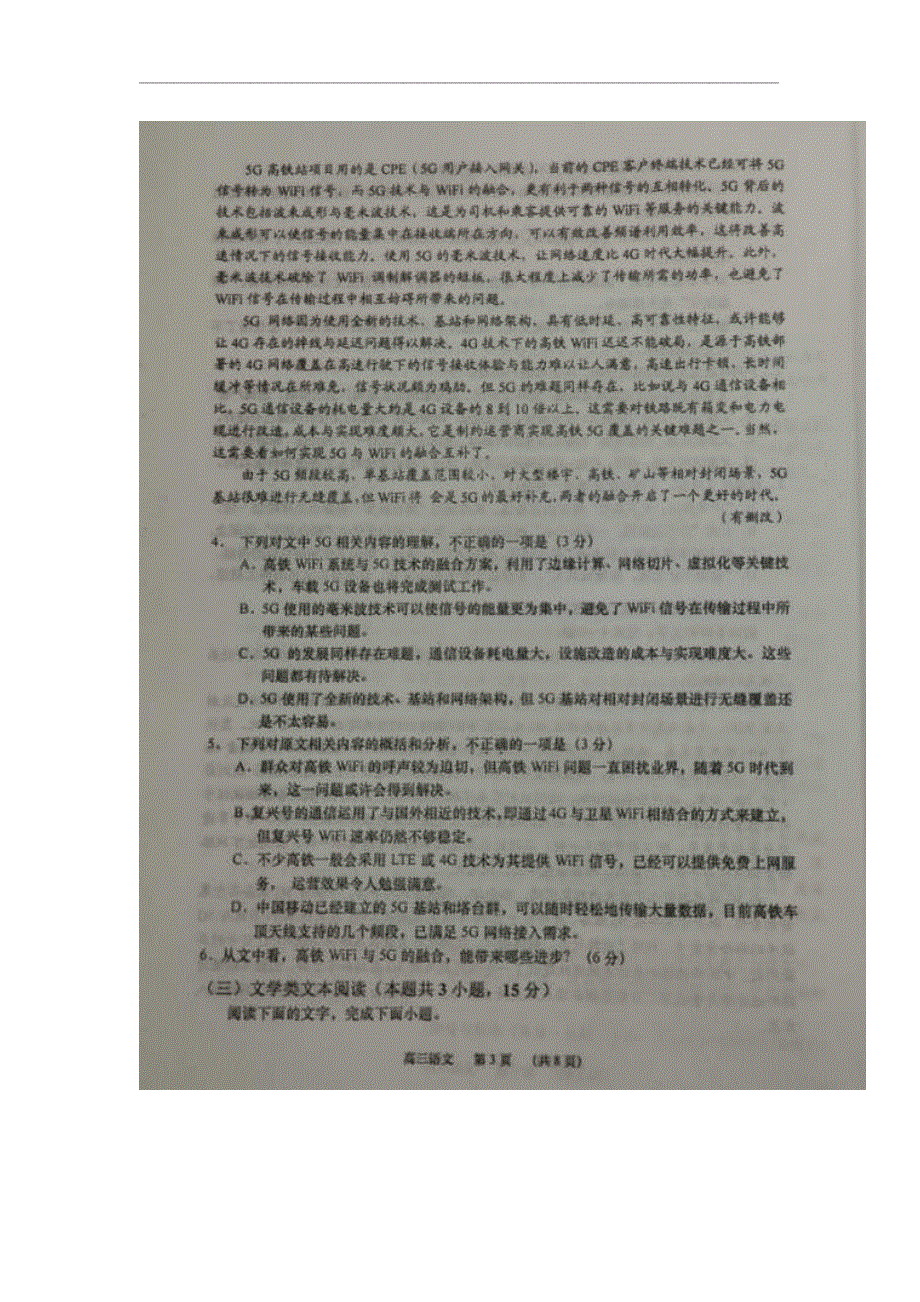 江苏省南通市2021届高三上学期开学考试语文试题 扫描版缺答案.doc_第3页