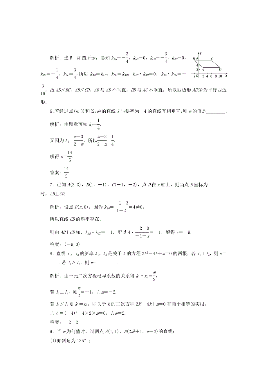 2020-2021学年新教材高考数学 课时跟踪检测（九）两条直线平行和垂直的判定（含解析）（选择性必修第一册）.doc_第2页