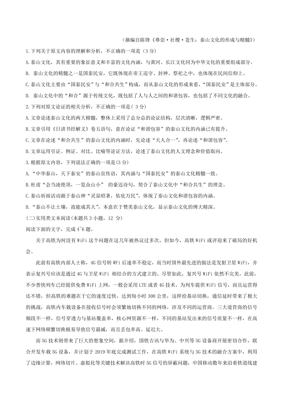 江苏省南通市2021届高三语文上学期开学考试试题.doc_第2页