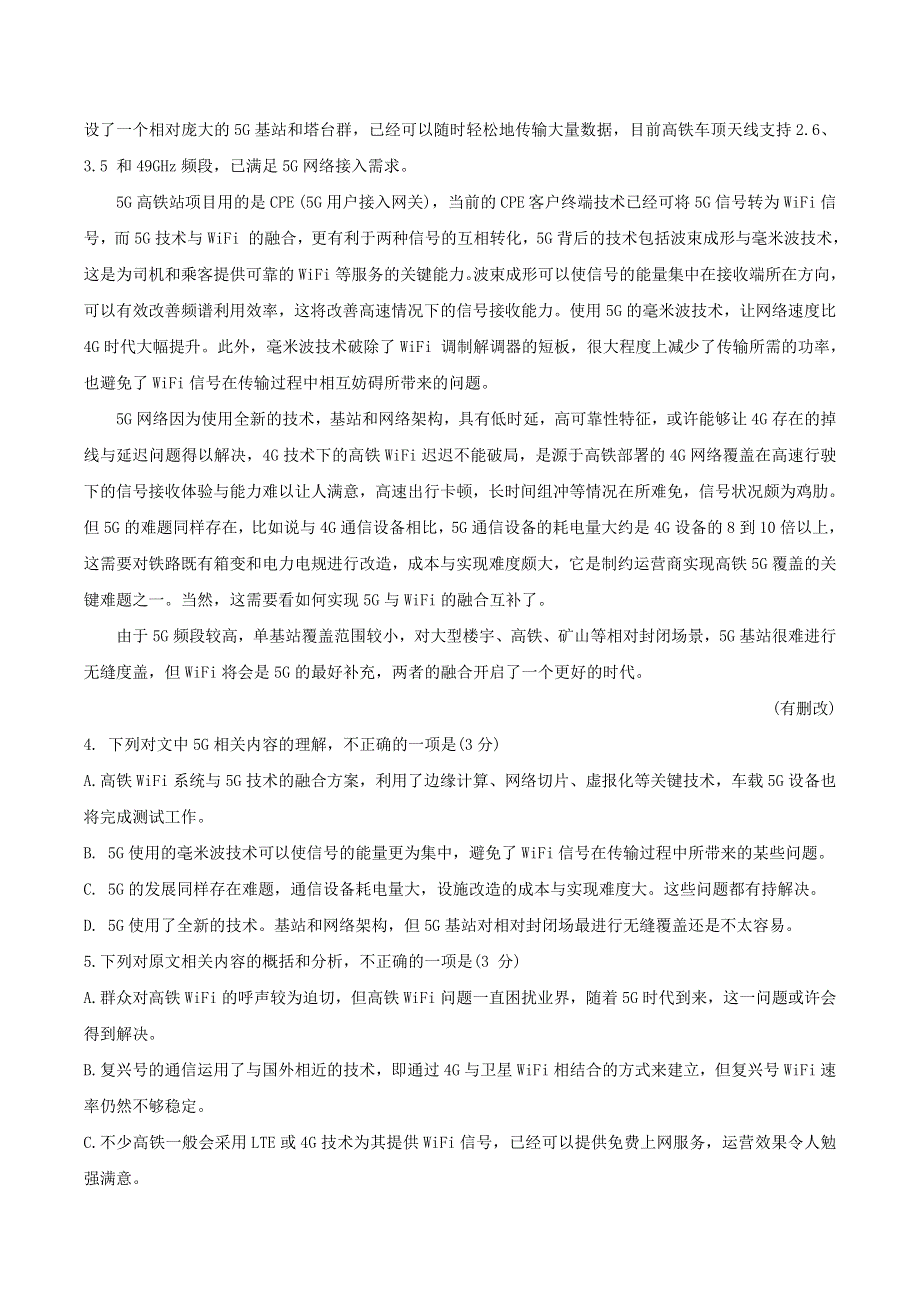 江苏省南通市2021届高三语文上学期开学考试试题.doc_第3页