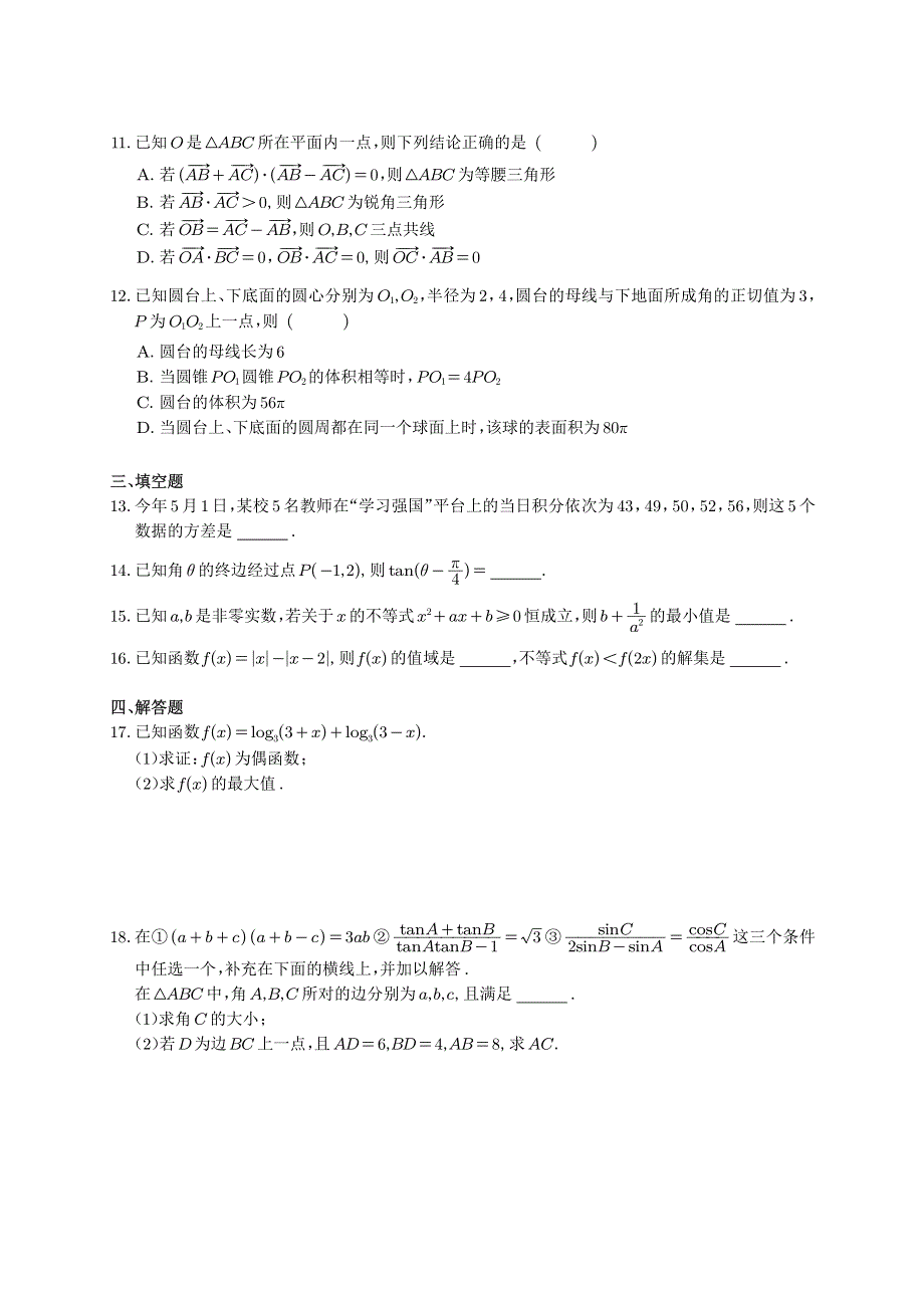 江苏省南通市2024届高一下学期期末质量检测数学试题 PDF版含解析.pdf_第2页