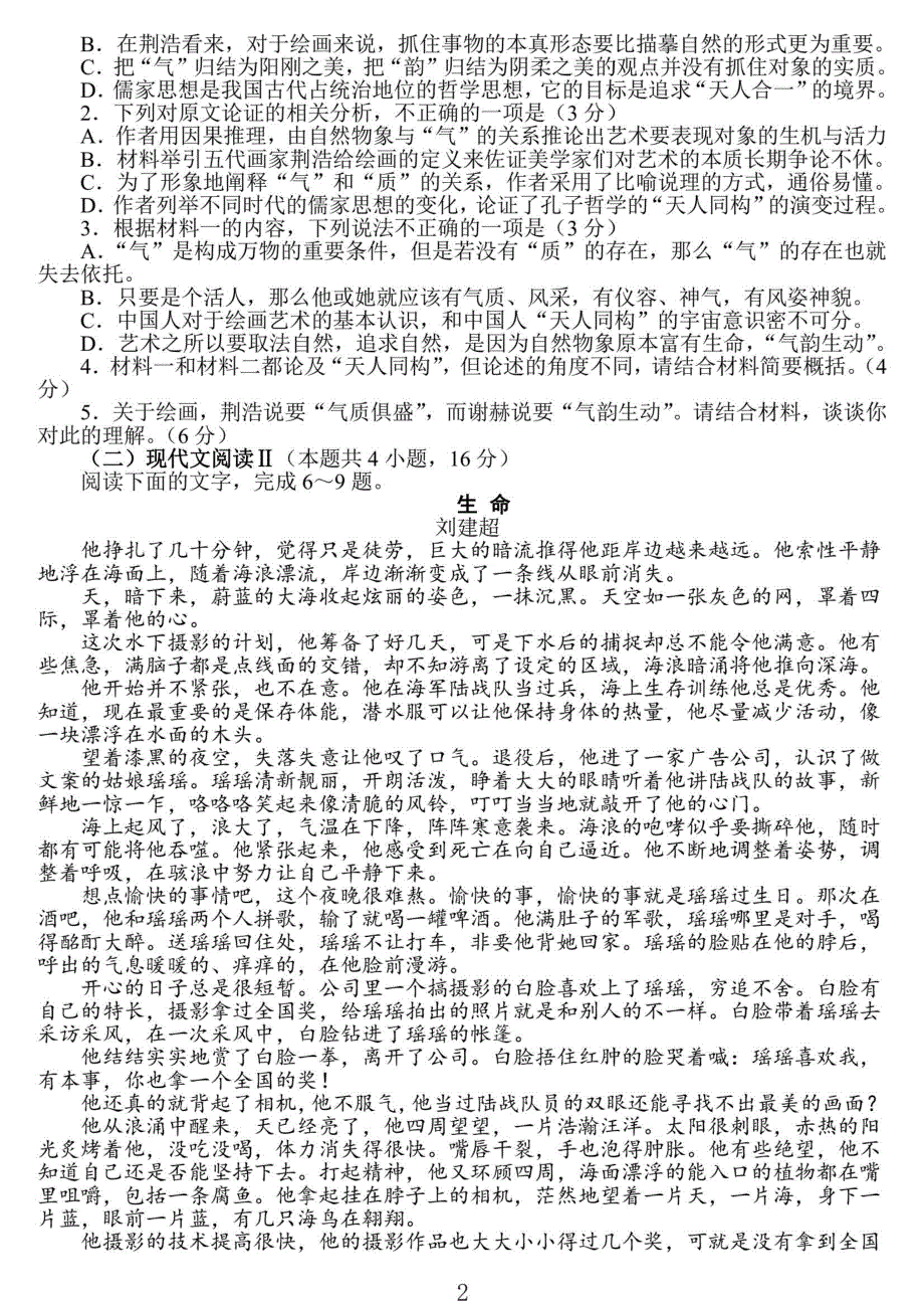 江苏省南通市2022届高三南通名师高考卷语文联考（一）试题 PDF版含答案.pdf_第2页