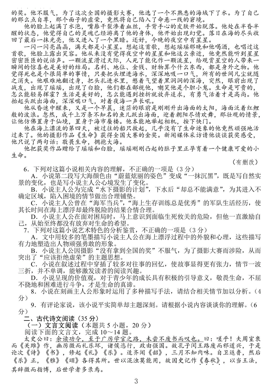 江苏省南通市2022届高三南通名师高考卷语文联考（一）试题 PDF版含答案.pdf_第3页