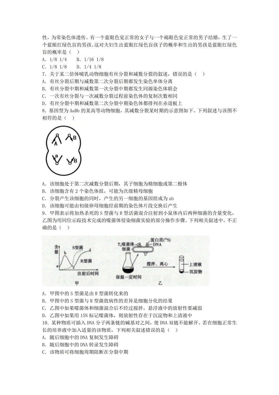 天津市第一中学2020-2021学年高一生物下学期期末考试试题.doc_第2页