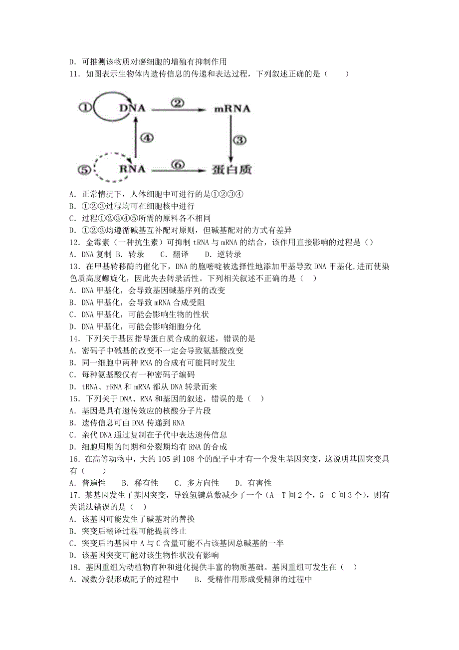 天津市第一中学2020-2021学年高一生物下学期期末考试试题.doc_第3页