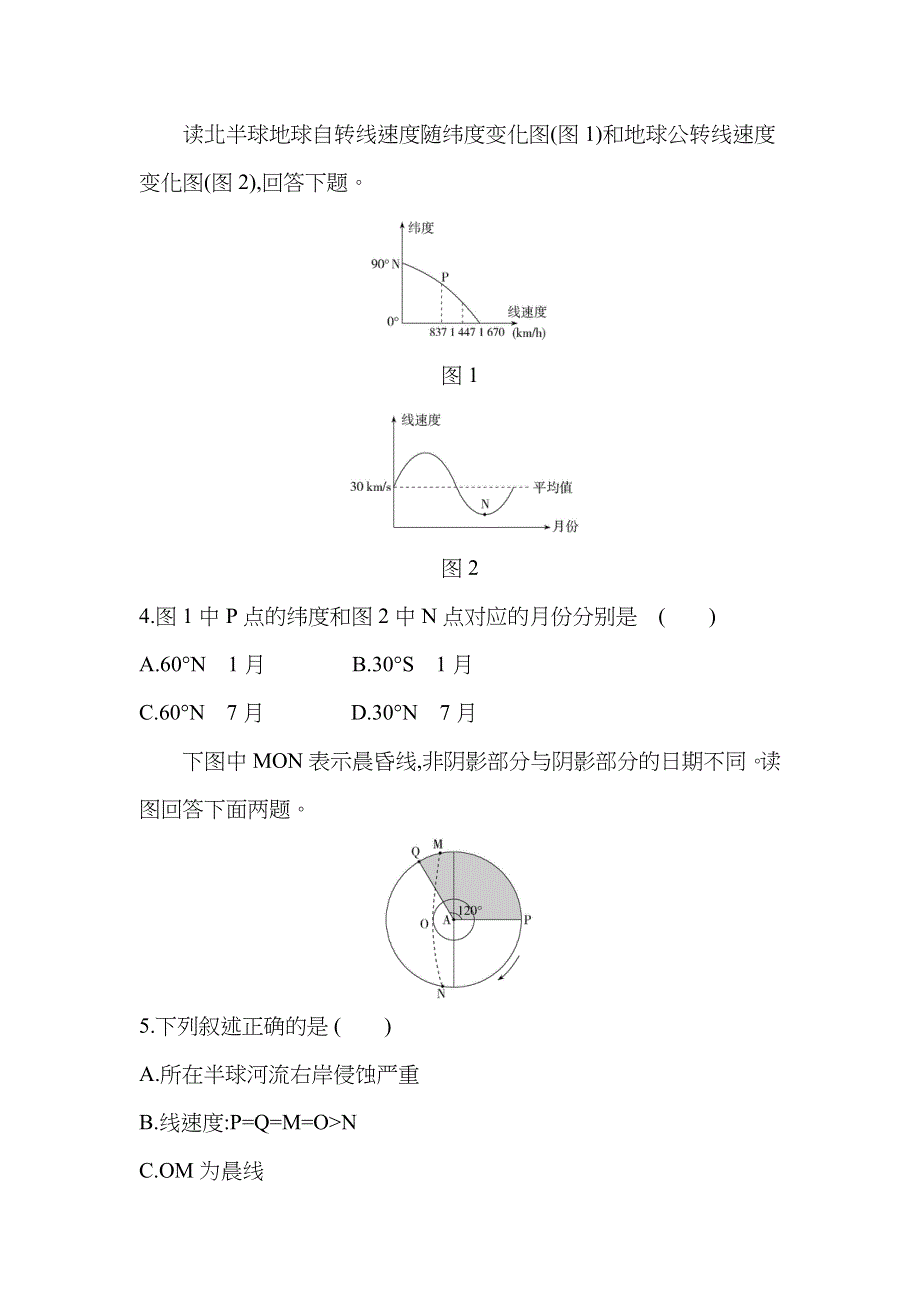 新教材2022版地理人教版选择性必修第一册提升训练：第一章 地球的运动 本章达标检测 WORD版含解析.docx_第2页