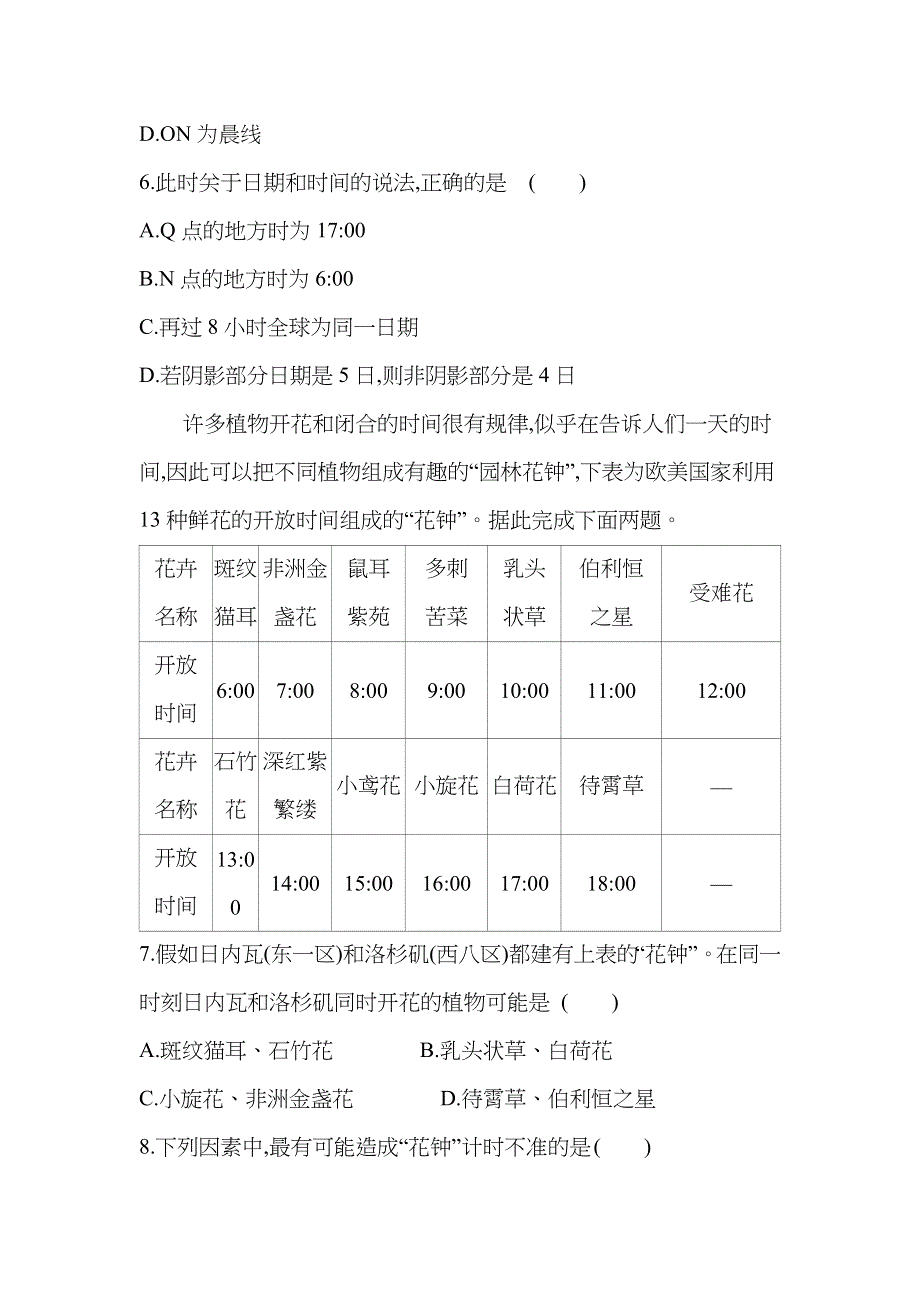 新教材2022版地理人教版选择性必修第一册提升训练：第一章 地球的运动 本章达标检测 WORD版含解析.docx_第3页