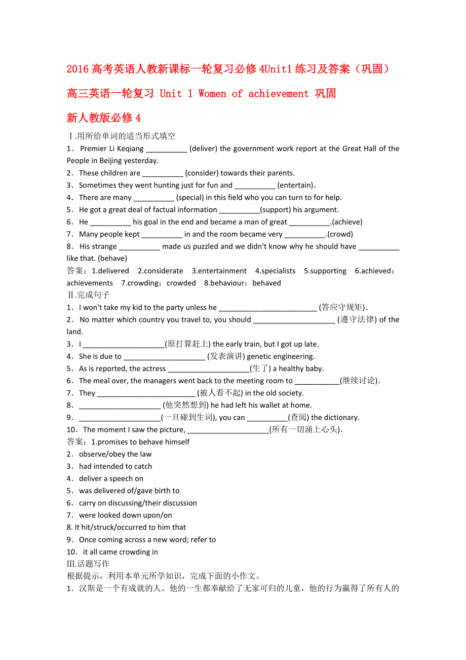 2016高考英语人教新课标一轮复习必修4UNIT1练习及答案（巩固）.doc_第1页