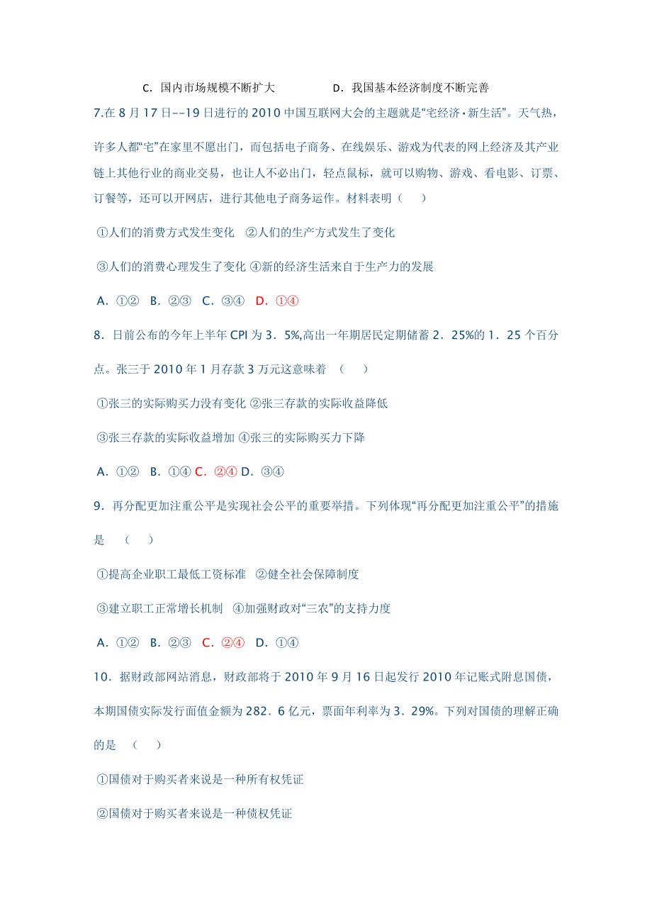 山东省聊城市外国语学校2012届高三第二次月考政治试卷.doc_第2页