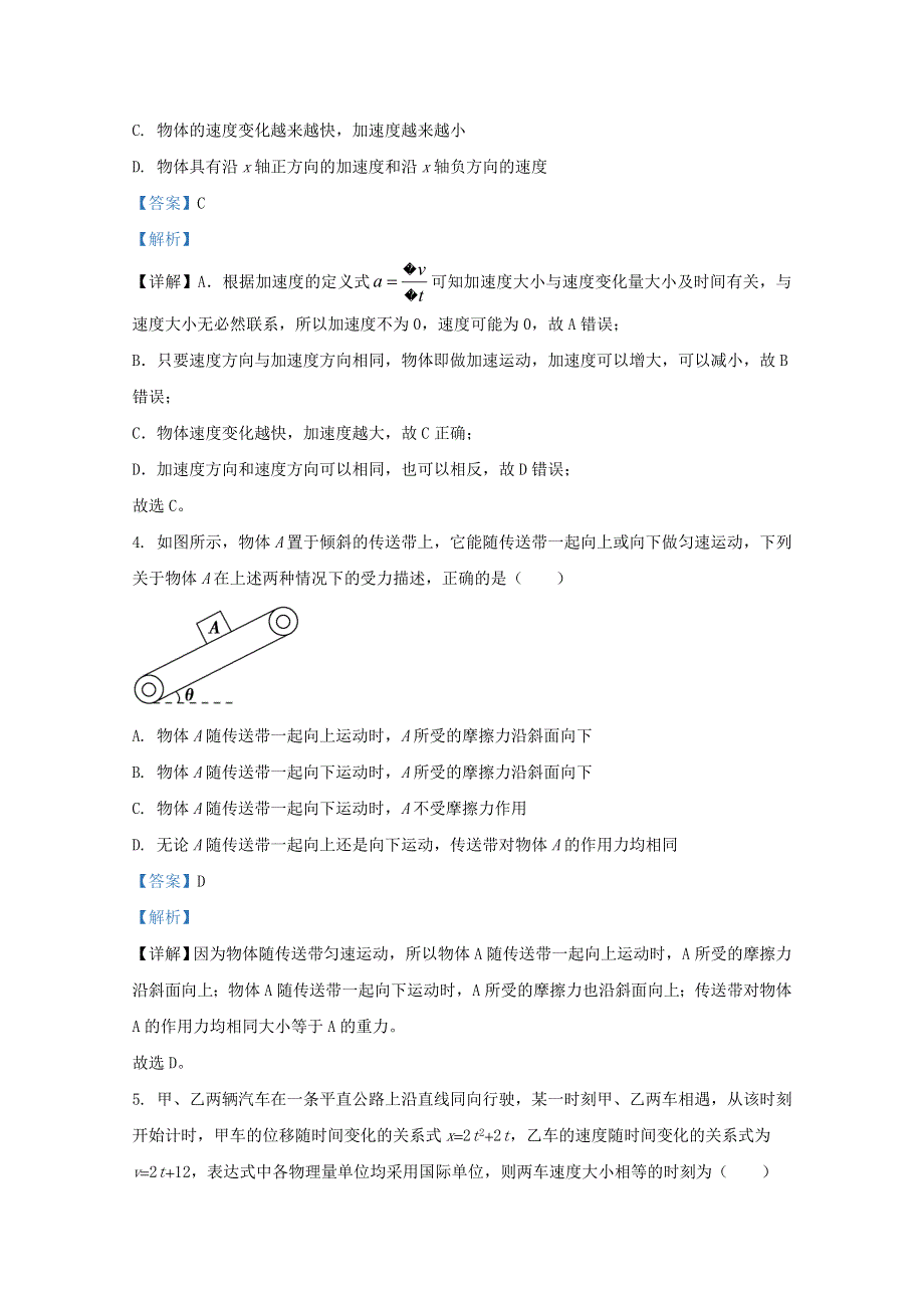 天津市第一中学2020-2021学年高一物理上学期期中试题（含解析）.doc_第2页