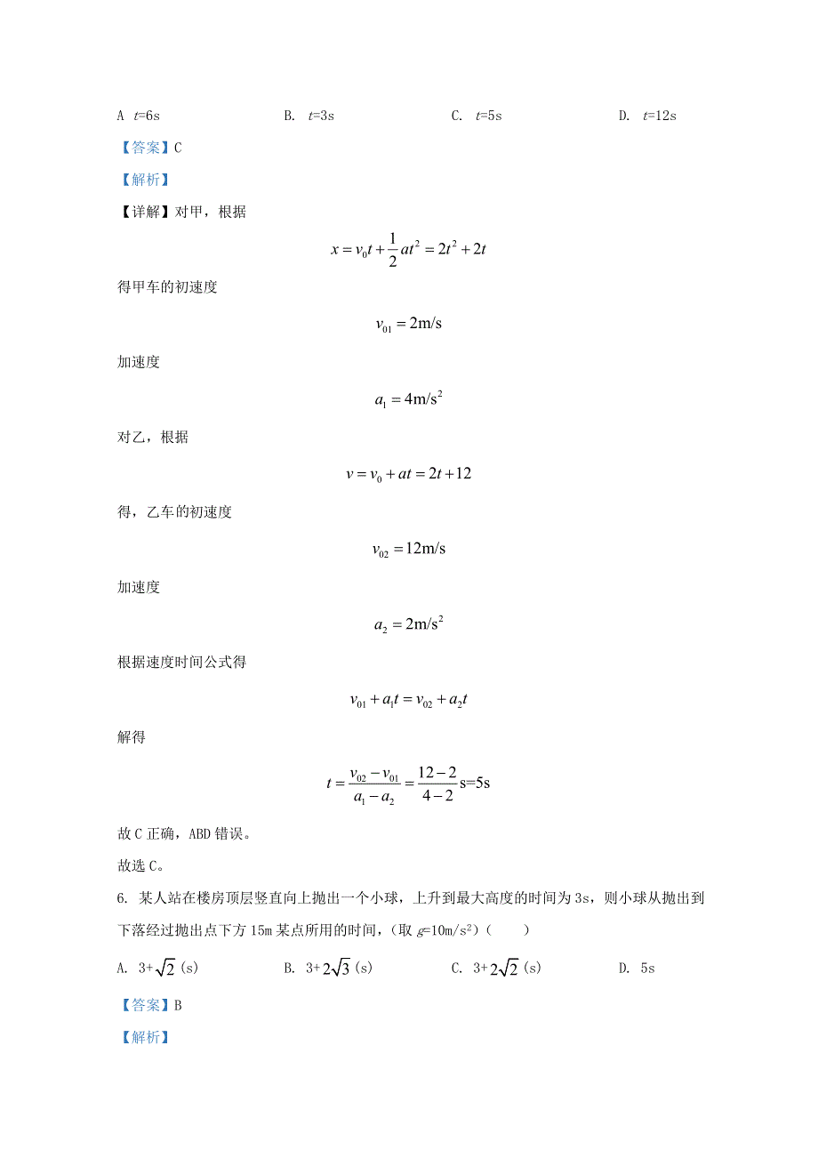 天津市第一中学2020-2021学年高一物理上学期期中试题（含解析）.doc_第3页