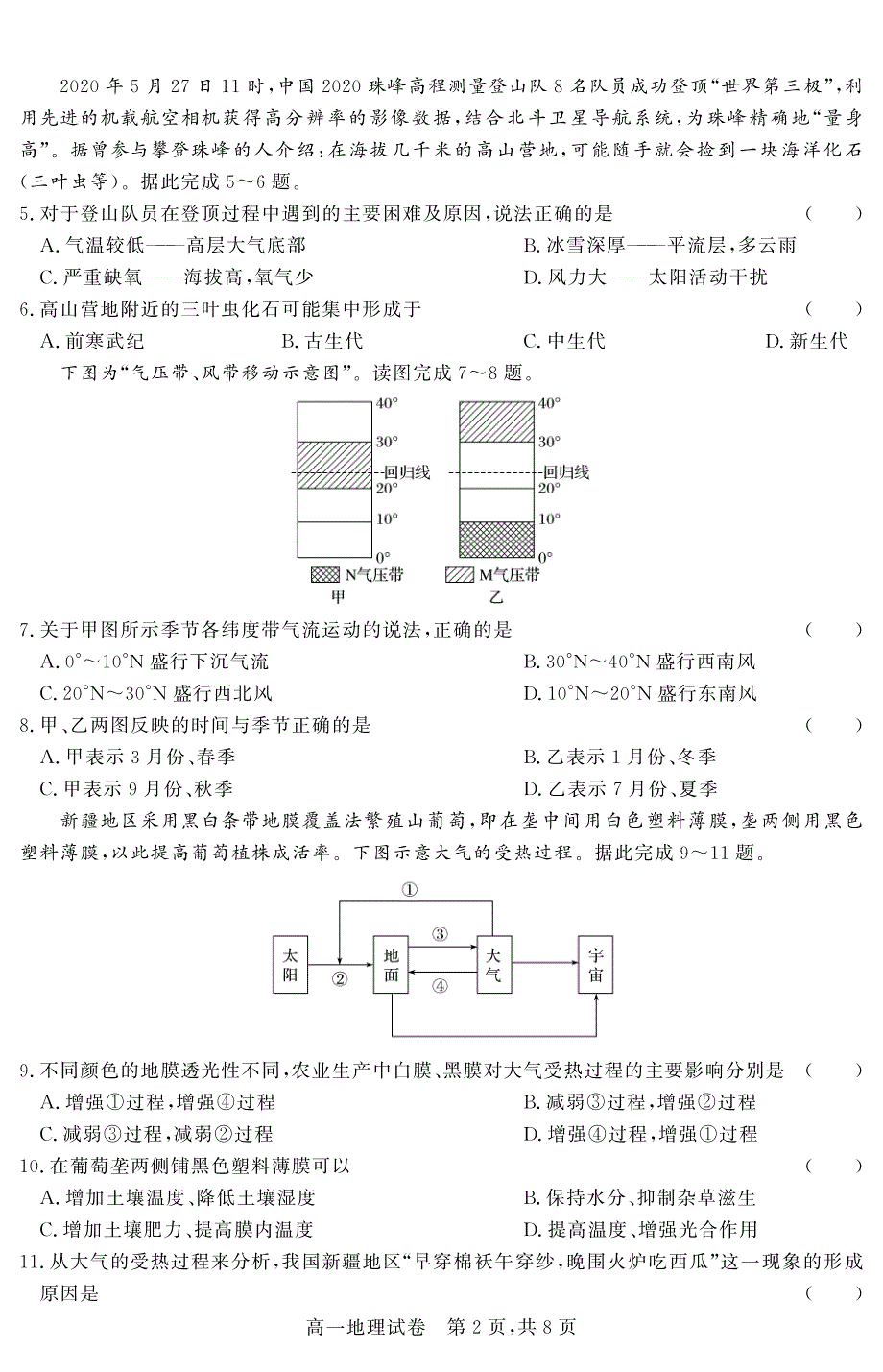 吉林省白城一中2020-2021学年高一上学期第二次阶段考试地理试卷 PDF版含答案.pdf_第2页