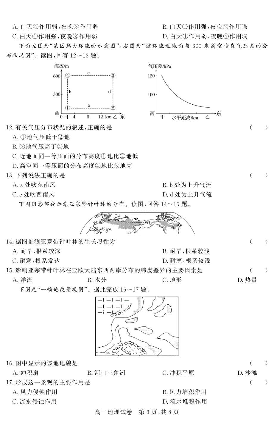 吉林省白城一中2020-2021学年高一上学期第二次阶段考试地理试卷 PDF版含答案.pdf_第3页