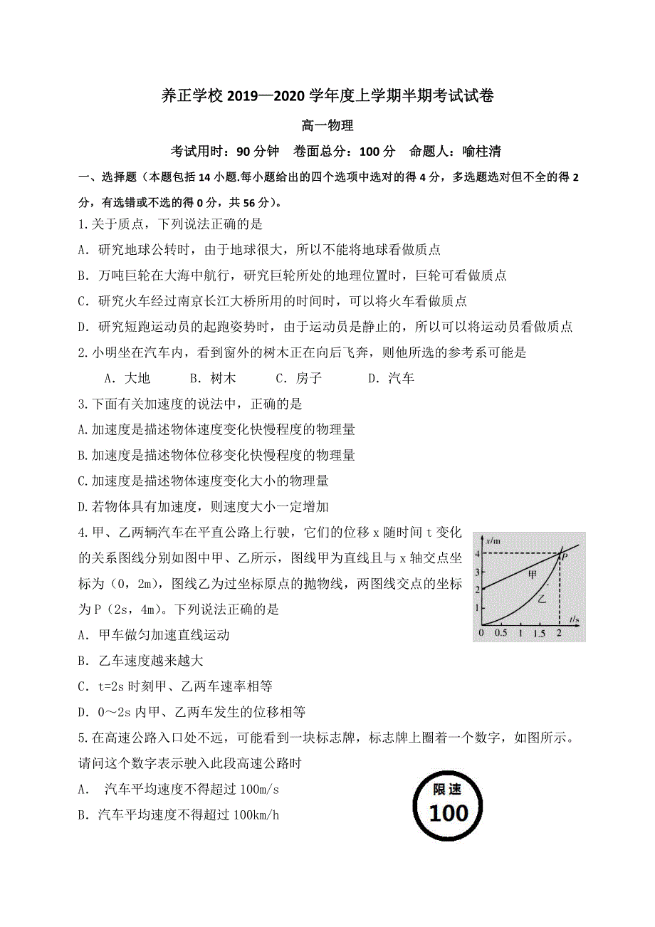 贵州省贵阳市清镇养正学校2019-2020学年高一上学期期中考试物理试题 PDF版含答案.pdf_第1页