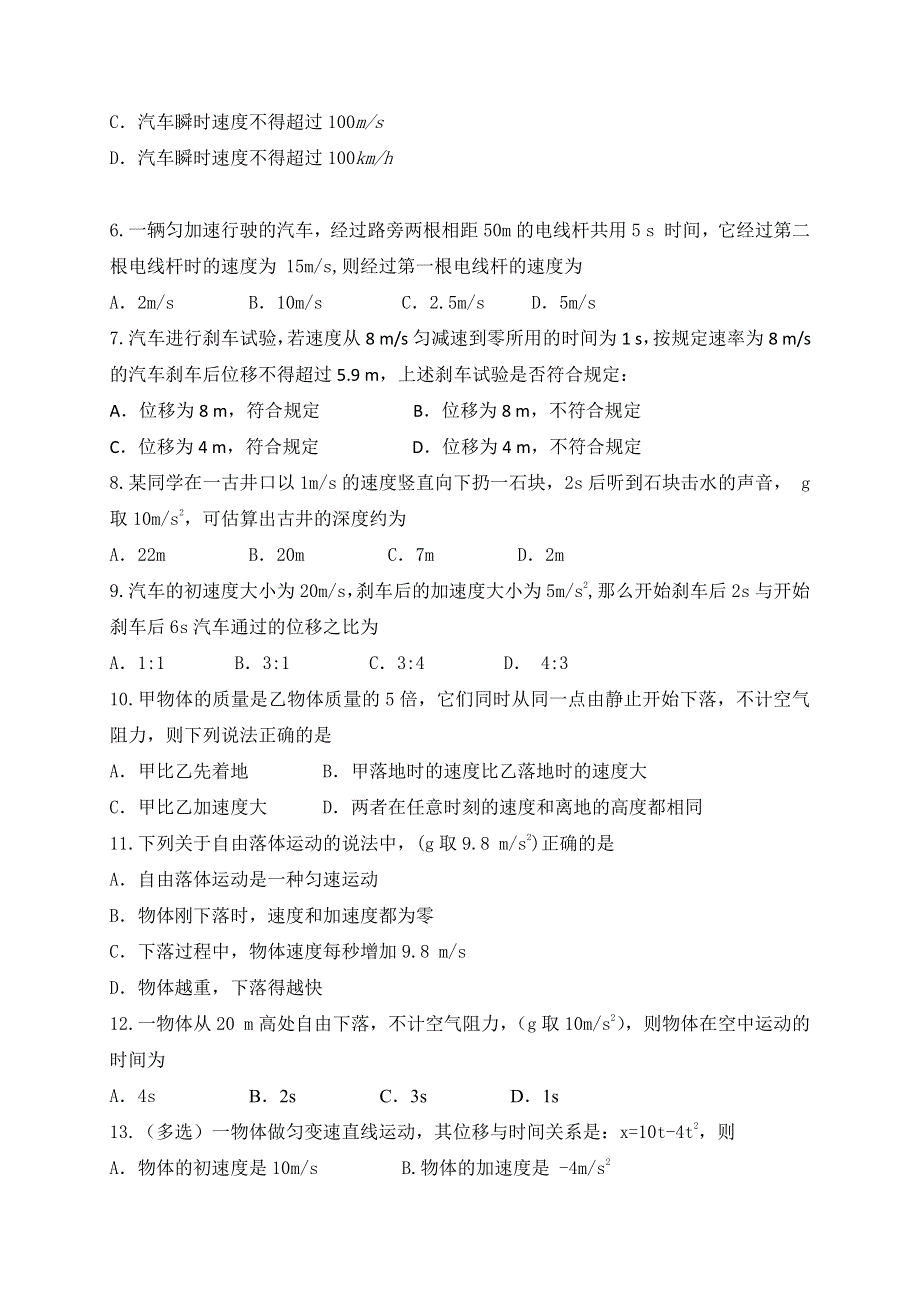 贵州省贵阳市清镇养正学校2019-2020学年高一上学期期中考试物理试题 PDF版含答案.pdf_第2页