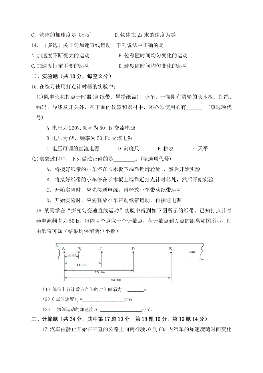 贵州省贵阳市清镇养正学校2019-2020学年高一上学期期中考试物理试题 PDF版含答案.pdf_第3页