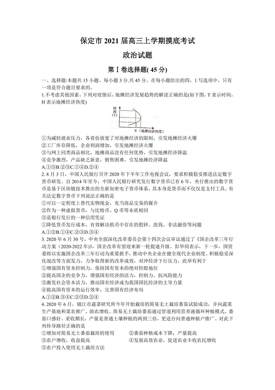 河北省保定市2021届高三上学期摸底考试政治试题 WORD版含答案.doc_第1页