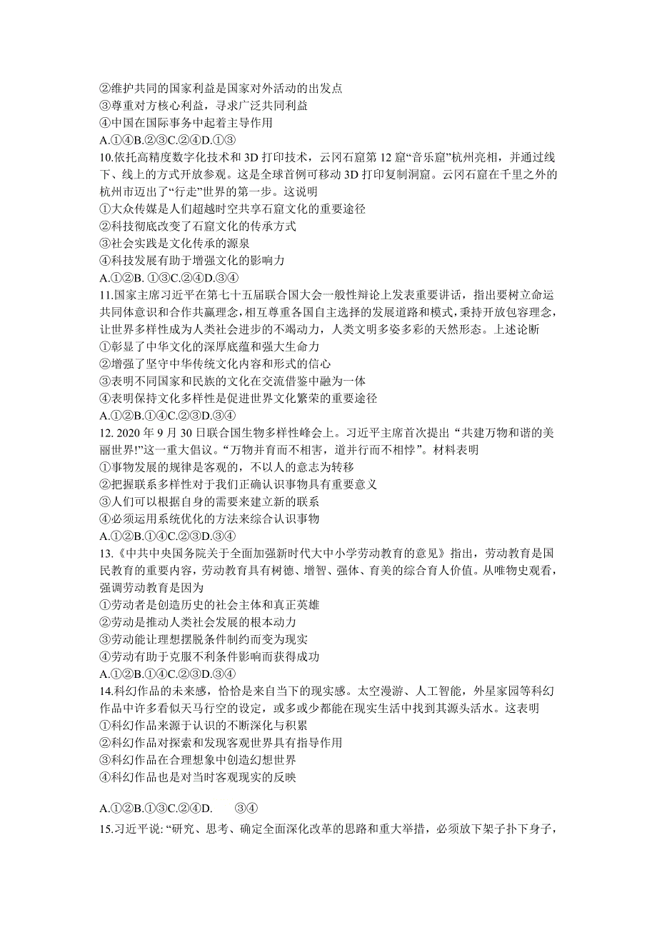 河北省保定市2021届高三上学期摸底考试政治试题 WORD版含答案.doc_第3页