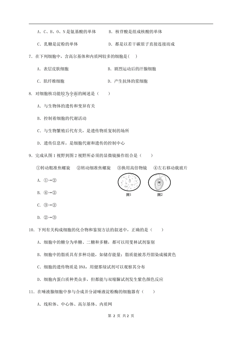 贵州省贵阳市清镇养正学校2019-2020学年高一上学期期中考试生物试题 PDF版含答案.pdf_第2页