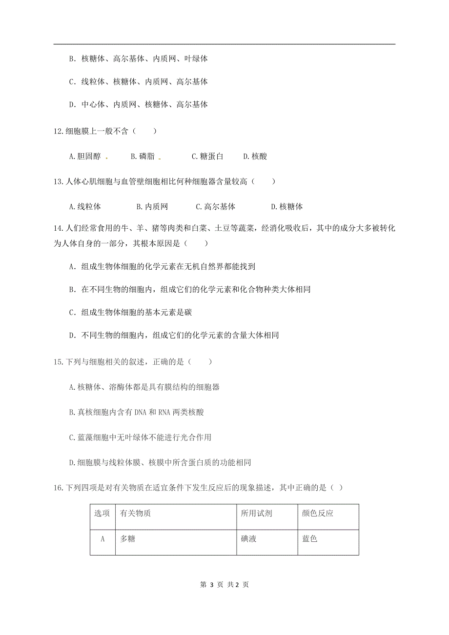 贵州省贵阳市清镇养正学校2019-2020学年高一上学期期中考试生物试题 PDF版含答案.pdf_第3页