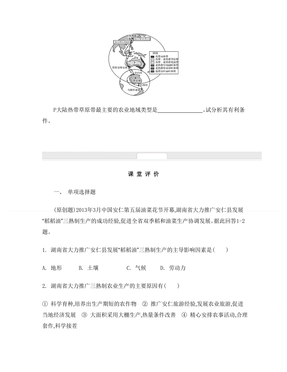 2014届高考地理二轮提优导学案：专题五　农业与工业 第一讲　农业活动与农业可持续发展.doc_第3页