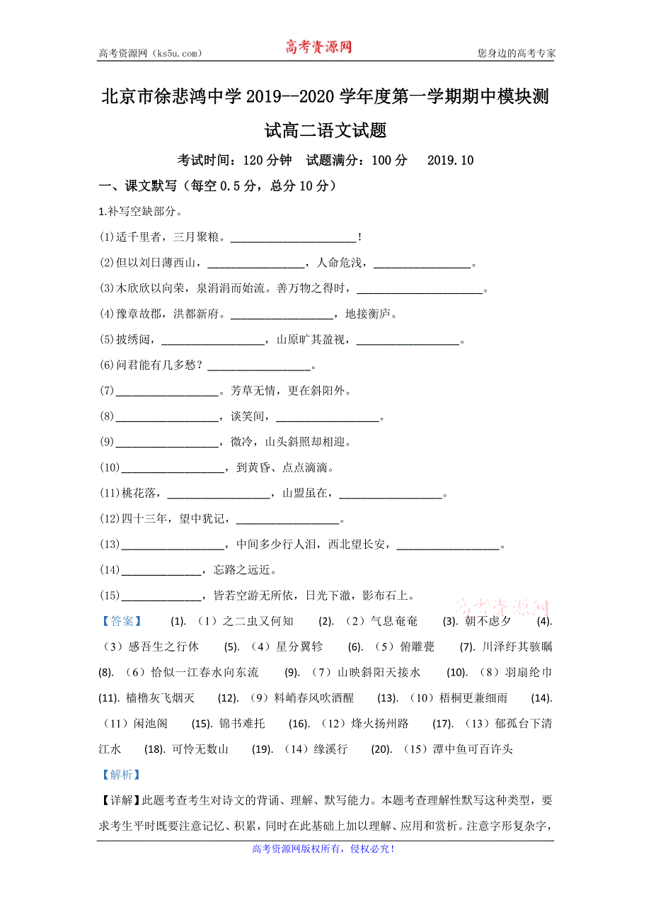 《解析》北京市西城区徐悲鸿中学2019-2020学年高二上学期期中考试语文试题 WORD版含解析.doc_第1页