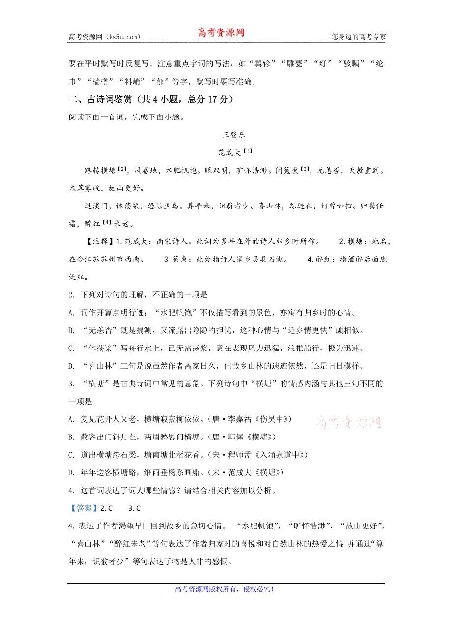 《解析》北京市西城区徐悲鸿中学2019-2020学年高二上学期期中考试语文试题 WORD版含解析.doc_第2页