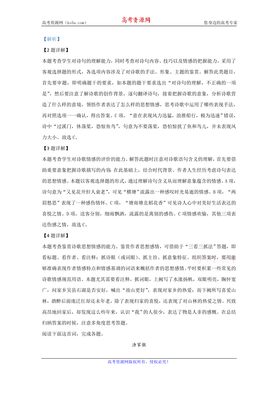 《解析》北京市西城区徐悲鸿中学2019-2020学年高二上学期期中考试语文试题 WORD版含解析.doc_第3页