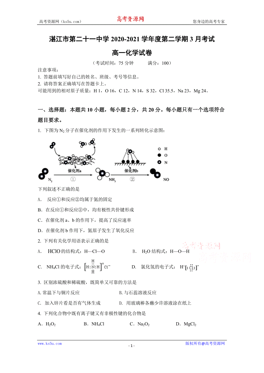 广东省湛江市第二十一中学2020-2021学年高一3月月考化学试卷 WORD版含答案.doc_第1页