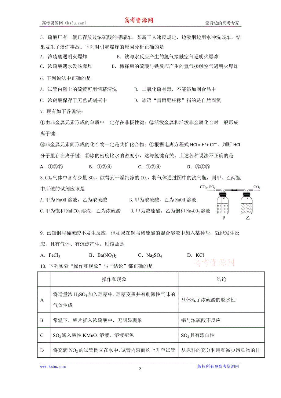 广东省湛江市第二十一中学2020-2021学年高一3月月考化学试卷 WORD版含答案.doc_第2页