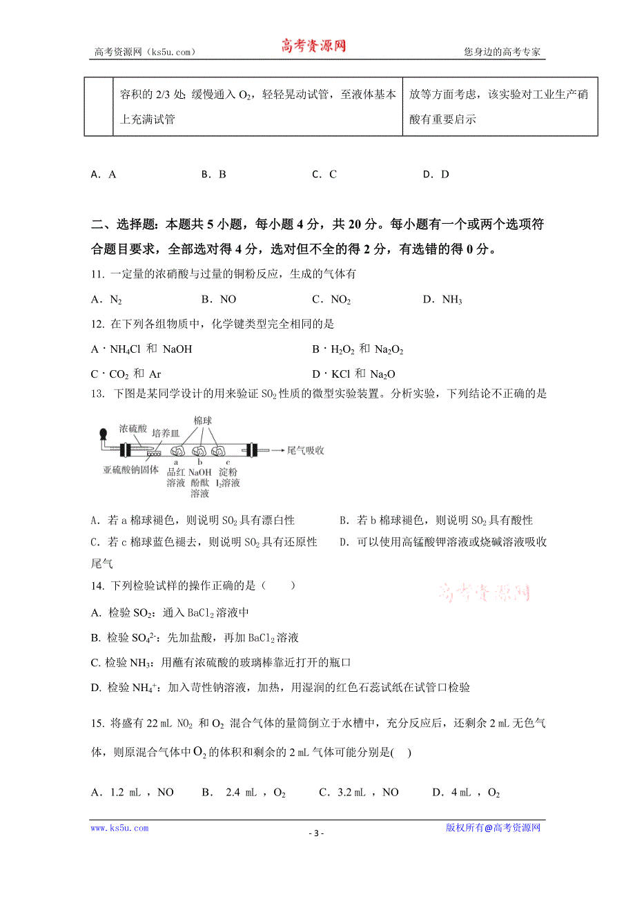 广东省湛江市第二十一中学2020-2021学年高一3月月考化学试卷 WORD版含答案.doc_第3页