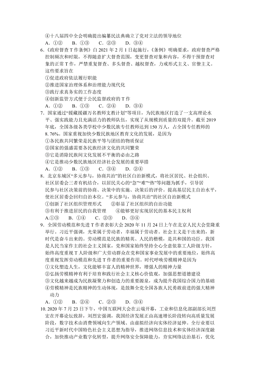 河北省保定市2021届高三上学期期末考试政治试题 WORD版含答案.doc_第2页