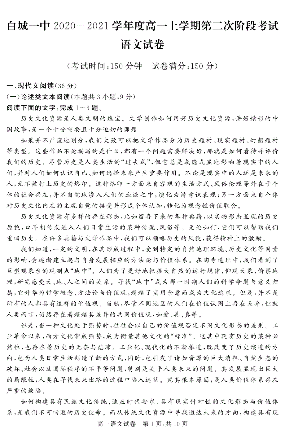 吉林省白城一中2020-2021学年高一上学期第二次阶段考试语文试卷 PDF版含答案.pdf_第1页