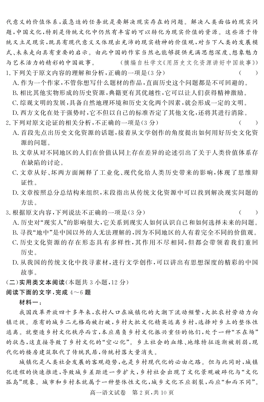 吉林省白城一中2020-2021学年高一上学期第二次阶段考试语文试卷 PDF版含答案.pdf_第2页