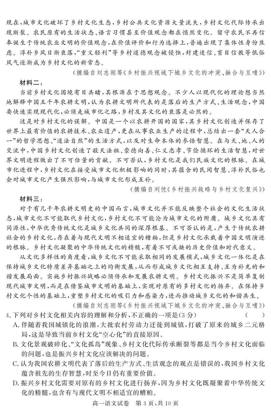 吉林省白城一中2020-2021学年高一上学期第二次阶段考试语文试卷 PDF版含答案.pdf_第3页