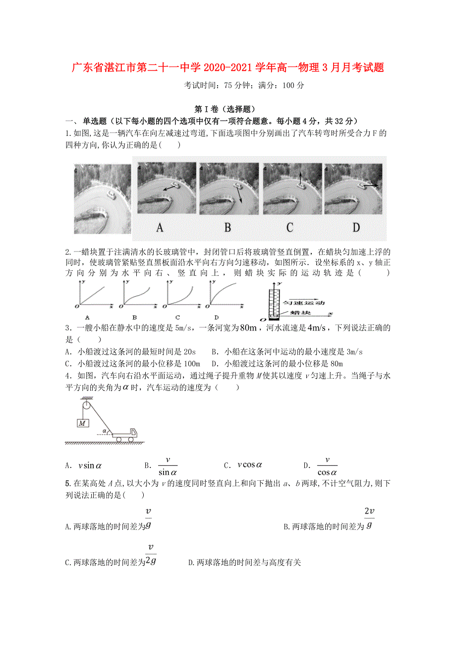 广东省湛江市第二十一中学2020-2021学年高一物理3月月考试题.doc_第1页